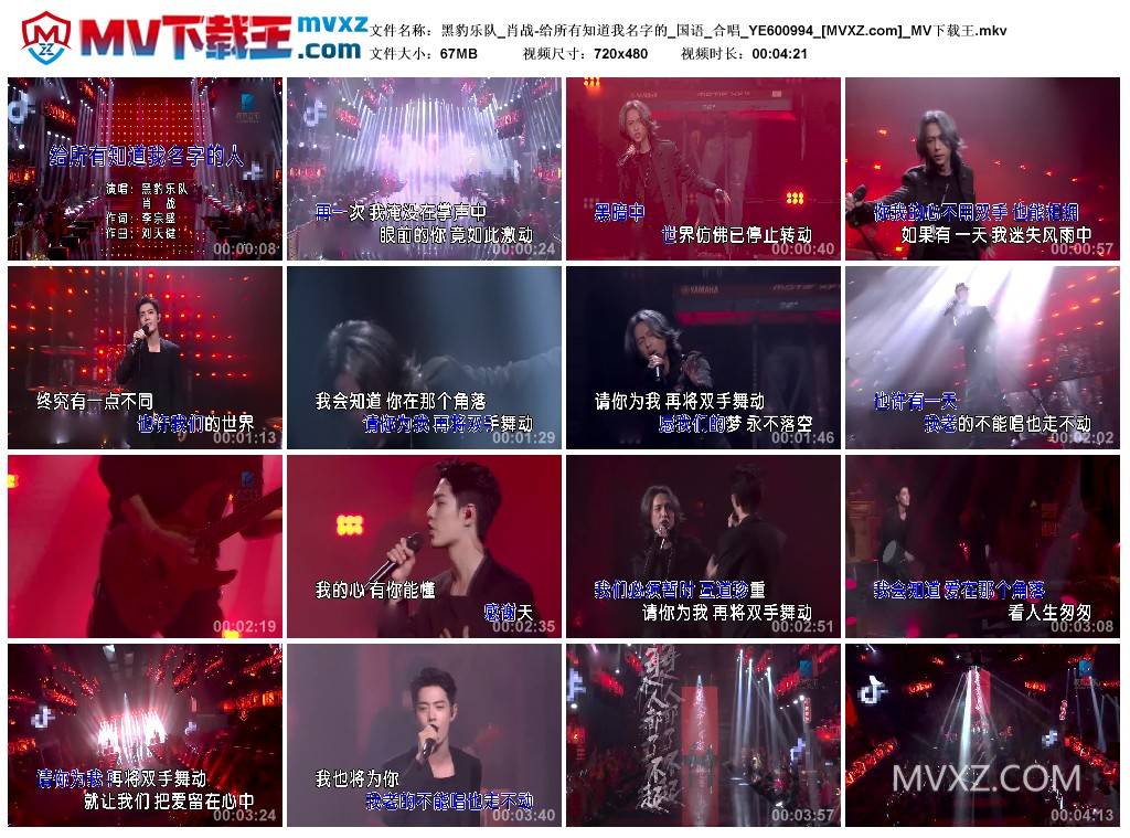 黑豹乐队_肖战-给所有知道我名字的_国语_合唱_YE600994
